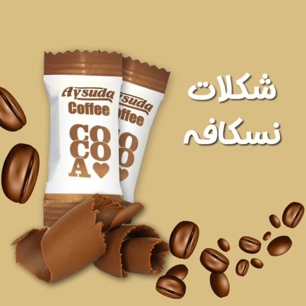 قیمت خرید شکلات نسکافه ای آی سودا کاکائو ایرانی کافه قهوه
